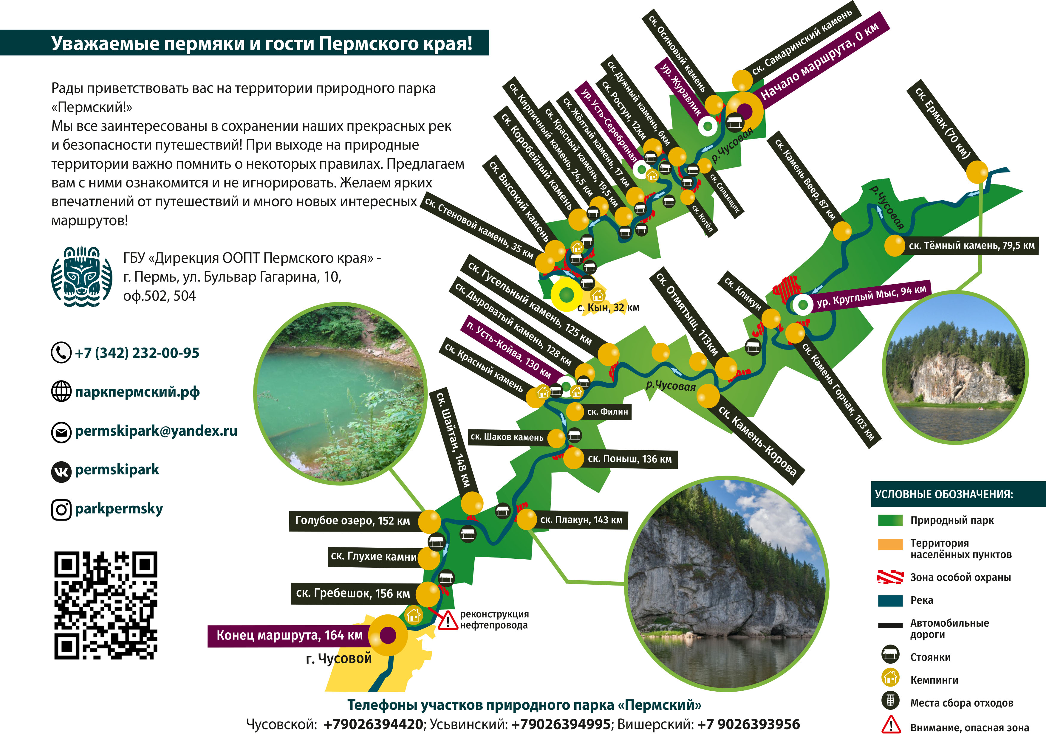 Карта посетителя пермь парк